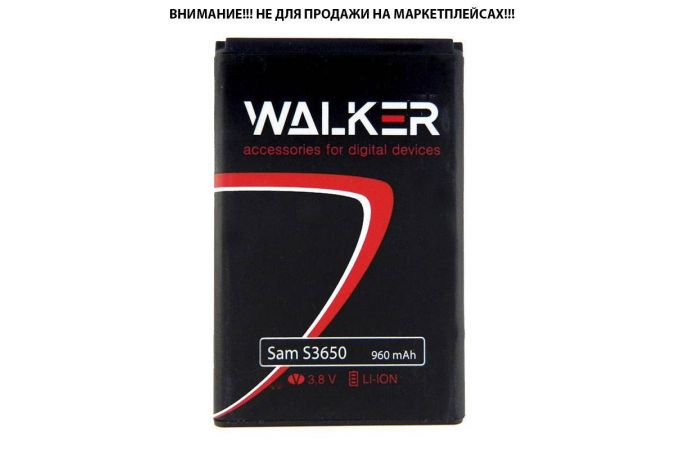 Аккумуляторная батарея WALKER для Samsung (AB463651B) S3650/L700//B3410/B5310/S3370/S7070/S5610/C3782/S5292 (960 mAh)