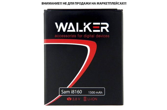 Аккумуляторная батарея WALKER для Samsung (EB425161L) i8160 Ace 2/S7562/i8190/ (1500 mAh)