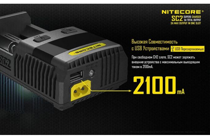 Зарядное устройство для аккумуляторов NITECORE Intellicharger SC2