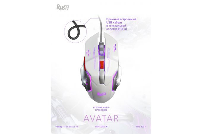 Мышь игровая проводная Smartbuy RUSH Avatar (SBM-724G-W) (белый)