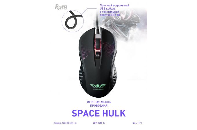 Мышь игровая проводная Smartbuy RUSH Space Hulk (SBM-735G-K) (черный)
