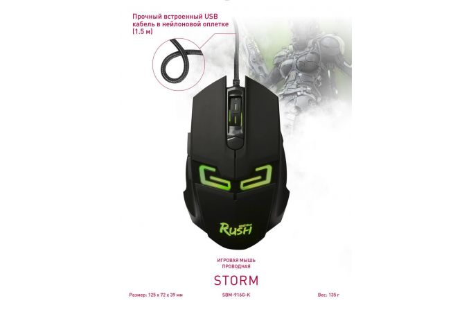 Мышь игровая проводная Smartbuy RUSH Storm (SBM-916G-K) (черный)