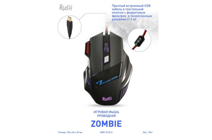 Мышь игровая проводная Smartbuy RUSH Zombie (SBM-721G-K) (черный)