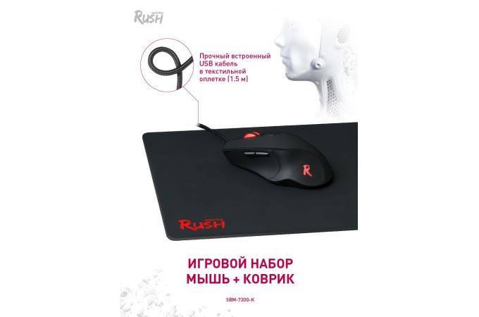 Комплект мышь+коврик игровой проводной Smartbuy RUSH 730G-K (SBM-730G-K) (черный)