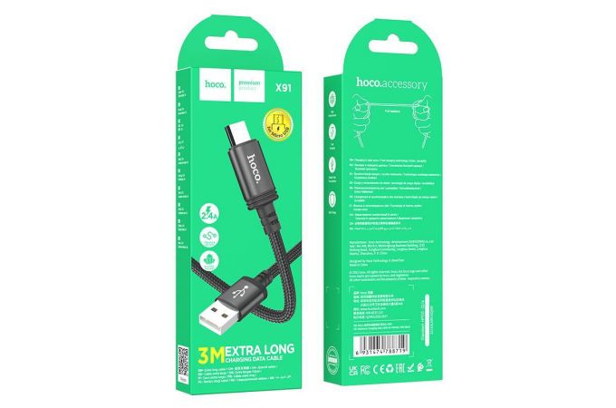 Кабель USB - MicroUSB HOCO X91 (черный) 3м