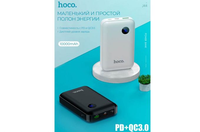 Универсальный дополнительный аккумулятор Power Bank HOCO J44 PD+QC3.0 (10000 mAh) (черный)