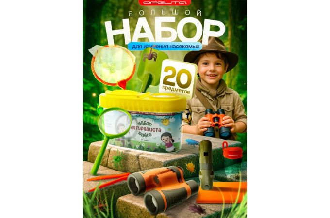 Орбита OT-TRN01 Оранжевый набор юного натуралиста