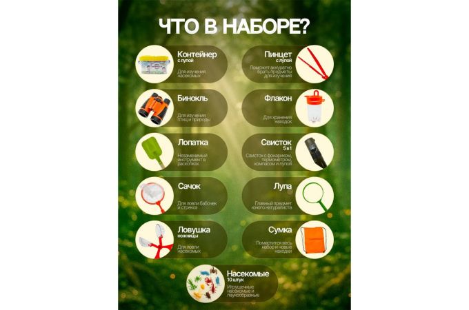 Орбита OT-TRN01 Оранжевый набор юного натуралиста