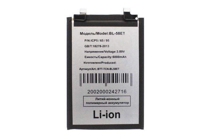 Аккумулятор BL-58ET для Tecno Pova 5 (VoltPack)
