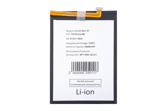 Аккумулятор SLC-51 для Samsung Galaxy A05S (A057F) (Premium)