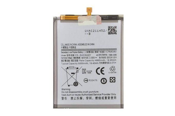 Аккумулятор EB-BA536ABY для  Samsung Galaxy A33 5G (A336B) / A53 5G (A536B) (Premium)