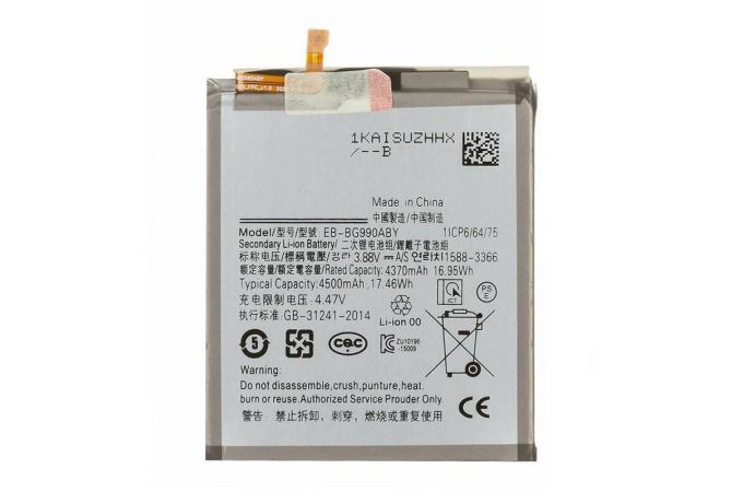 Аккумулятор EB-BG990ABY для Samsung Galaxy S21 FE (SM-G990B) (Premium)