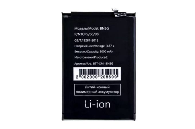 Аккумулятор BN5G для Xiaomi Redmi 10C/ Redmi 10A  (VoltPack)