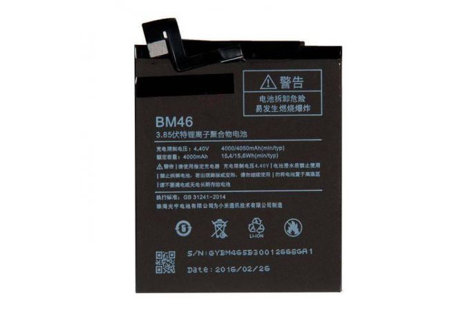 Аккумулятор BM46 для Xiaomi Redmi Note 3 (NY)