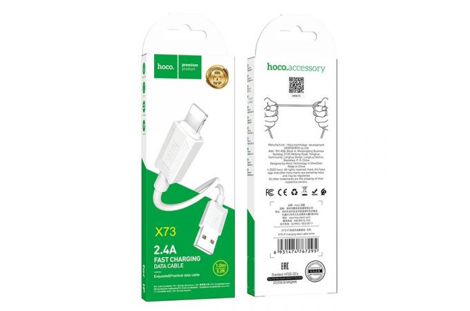 Кабель USB - Lightning HOCO X73, 2,4A (белый) 1м