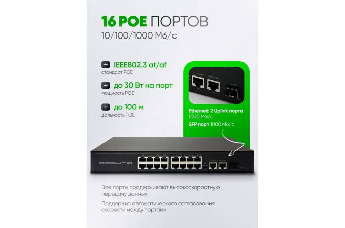 Коммутатор неуправляемый Орбита OT-VNP42 POE (16poe+2lan порта)