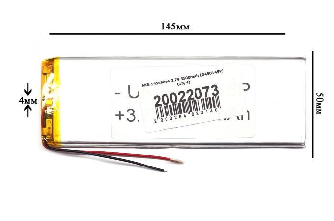 Универсальный аккумулятор 150x55x4 3.7V 3500mAh (0450145P) (13/4)