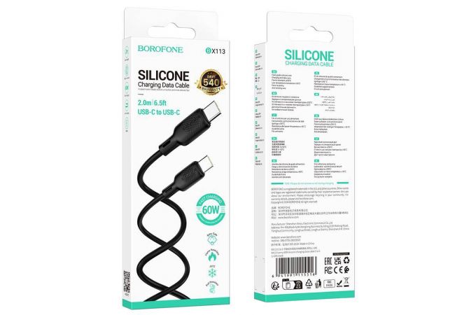 Кабель USB Type-C - USB Type-C BOROFONE BX113 Lenny 60W (черный) 2м силиконовый