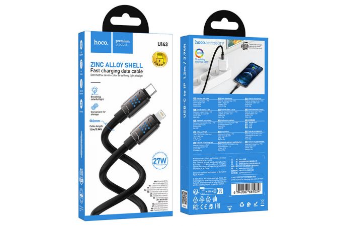 Кабель USB Type-c - Lightning HOCO U143 Joy PD27W (черный)