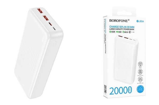 Универсальный дополнительный аккумулятор Power Bank BOROFONE BJ80A Clever 22.5W+PD20W (20000mAh) (белый)