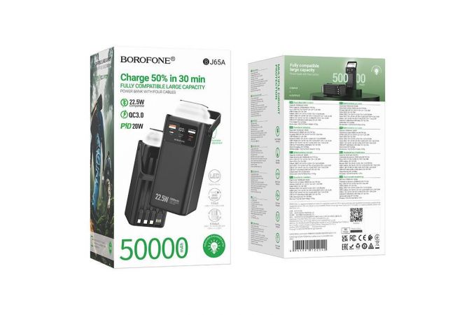 Универсальный дополнительный аккумулятор Power Bank BOROFONE BJ65A High 22.5W+PD20W four cables (50000mAh) (черный)