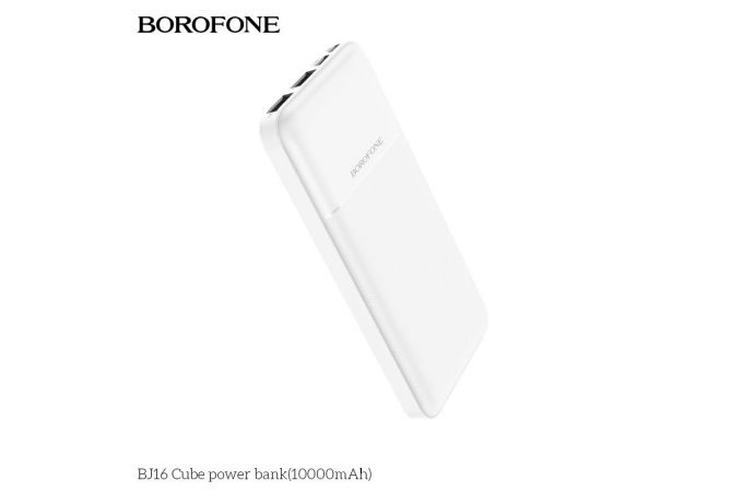 Универсальный дополнительный аккумулятор Power Bank BOROFONE BJ16 (10000 mAh) (белый)