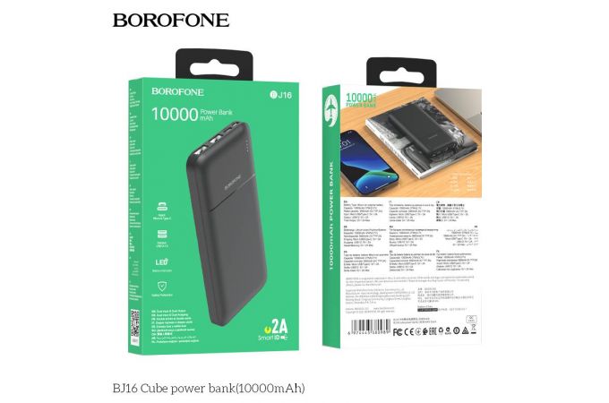 Универсальный дополнительный аккумулятор Power Bank BOROFONE BJ16 (10000 mAh) (черный)