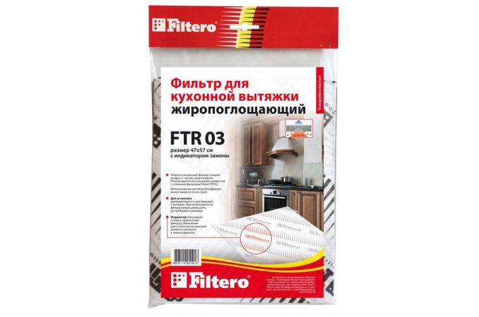 Фильтр для вытяжки FILTERO FTR 03 жиропоглощающий, 560х470 мм