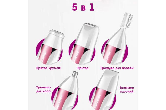 Набор для стрижки Sonax PRO SN-8822 Розовый (5 в 1)