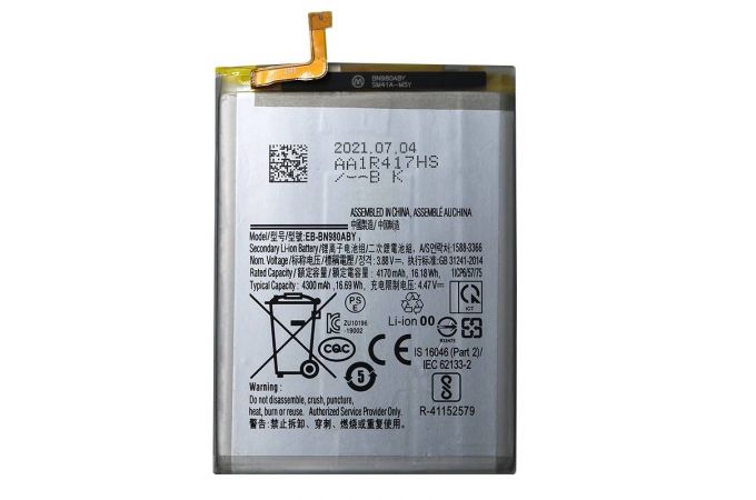 Аккумуляторная батарея EB-BN980ABY для Samsung Note 20 N980F (BT)