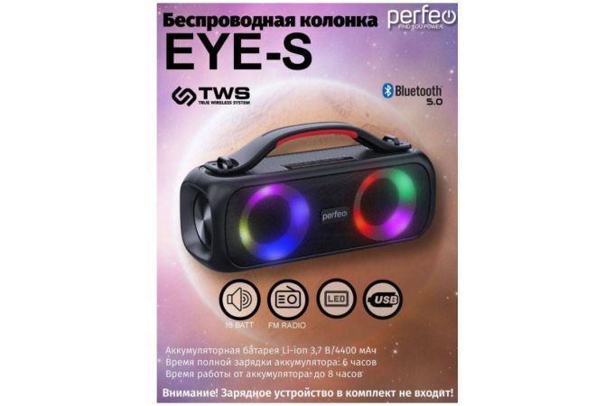 Портативная беспроводная колонка Perfeo "EYE-S" 16W, MP3 USB, AUX, FM, VA, HF, TWS черный