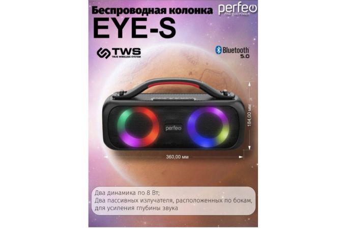 Портативная беспроводная колонка Perfeo "EYE-S" 16W, MP3 USB, AUX, FM, VA, HF, TWS черный