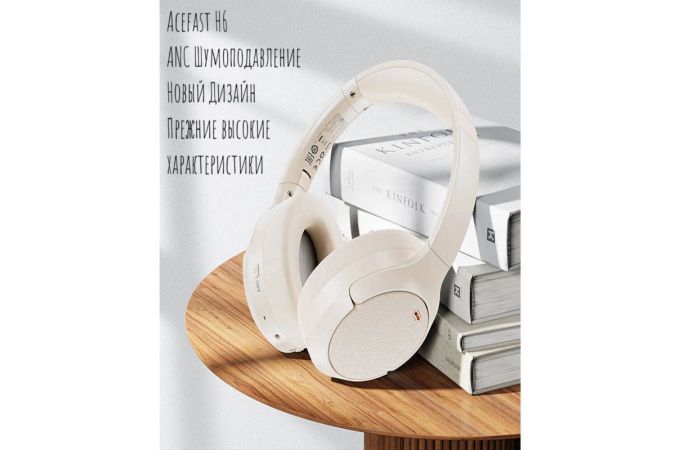 Наушники мониторные беспроводные ACEFAST H6 active noise reduction wireless headset (Белый)