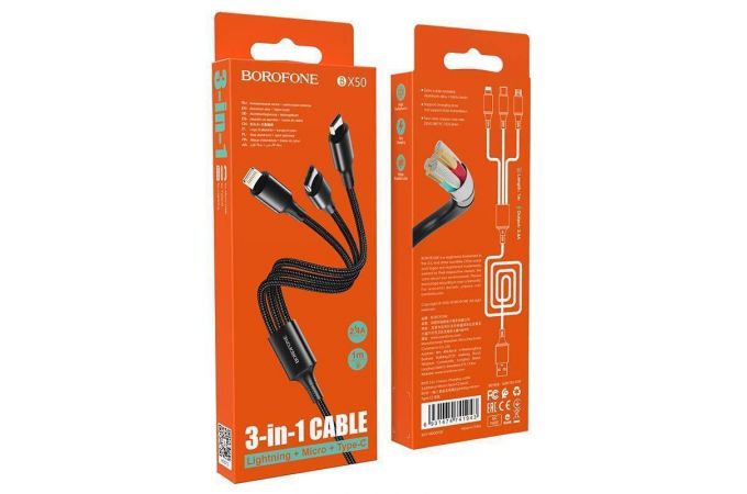 Кабель USB 3 в 1 BOROFONE BX50 Type-C/Lightning/Micro 2.4A (черный) 1м