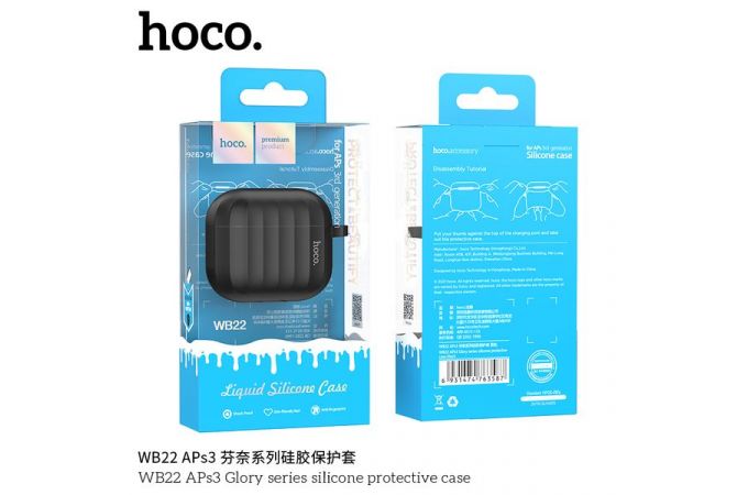 Чехол для наушников HOCO WB22 AirPods 3 Copy orig. (черный)