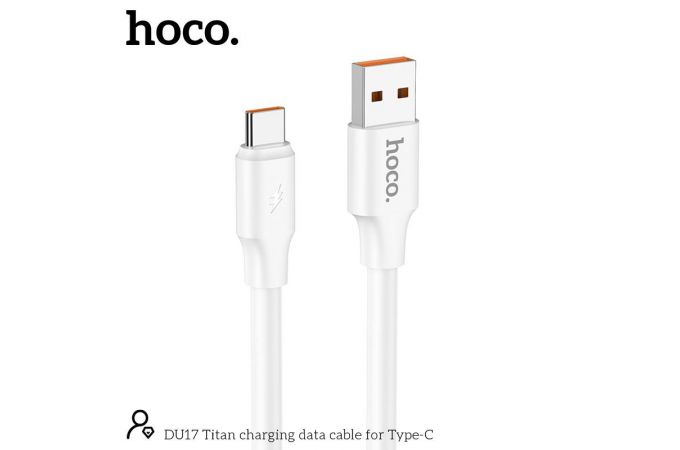 Кабель USB - USB Type-C HOCO DU17 3A (белый) 1м (особая прочность)