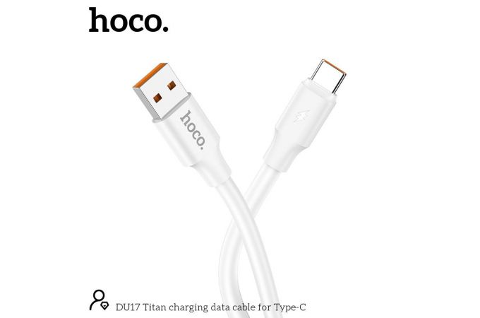 Кабель USB - USB Type-C HOCO DU17 3A (белый) 1м (особая прочность)