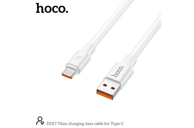 Кабель USB - USB Type-C HOCO DU17 3A (белый) 1м (особая прочность)