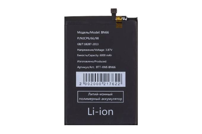 Аккумулятор BN66 для Xiaomi POCO C40 (FreePack)