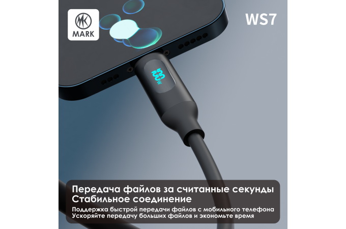 Кабель USB Type-C - USB Type-C MARK WS7 100W 3A с дисплеем Черный