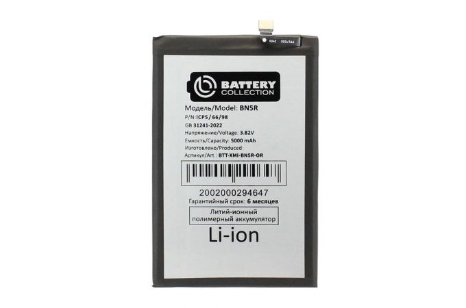 Аккумулятор BN5R для Xiaomi Redmi A3/ A3X/ Poco C61 (Premium)