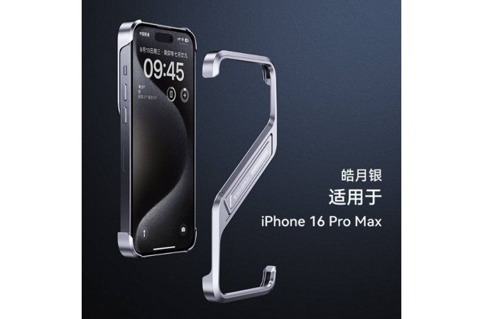 Чехол для телефона CREATIVE CASE SSS Phone 16 Pro Max (Серебряный)