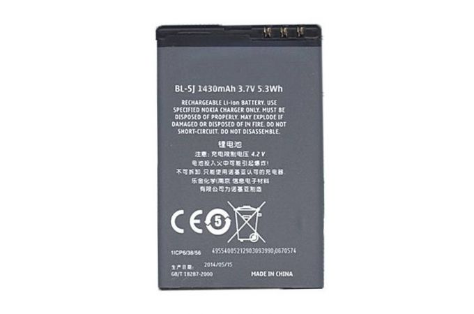 Аккумулятор BL-5J для Nokia 5800 (FreePack)