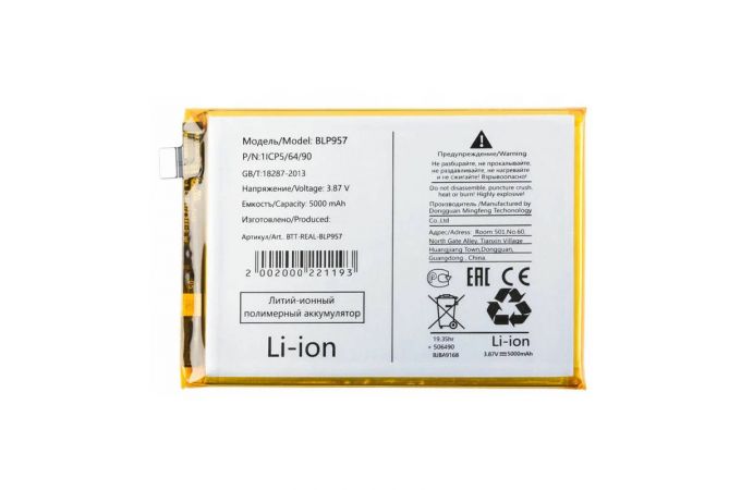 Аккумулятор BLP957 для Realme 10 4G (FreePack)