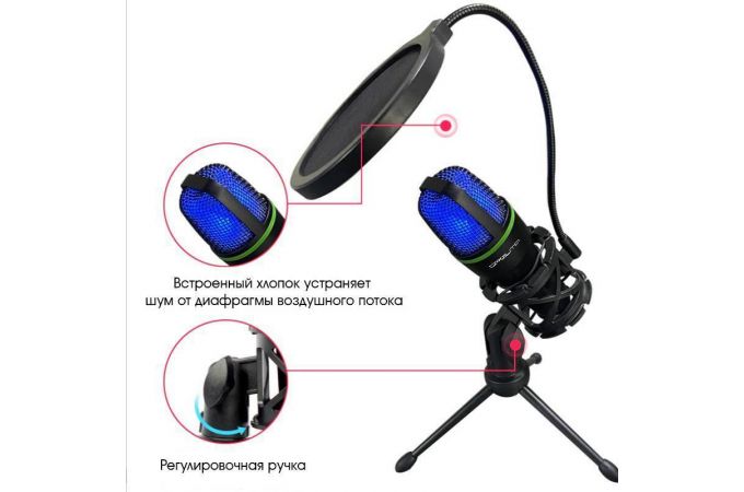 Микрофон проводной конденсаторный Орбита OT-ERM15 (OT-PCS07) RGB (USB, 1.5м)