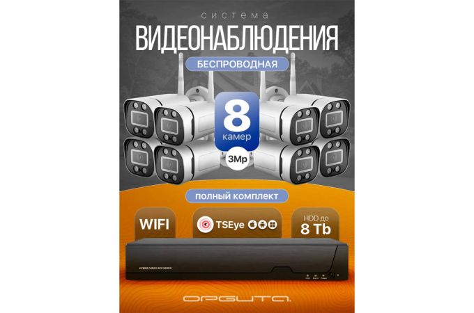 Орбита OT-VNK08 IP Wi-Fi комплект видеонаблюдения (8 камер, 3MP)