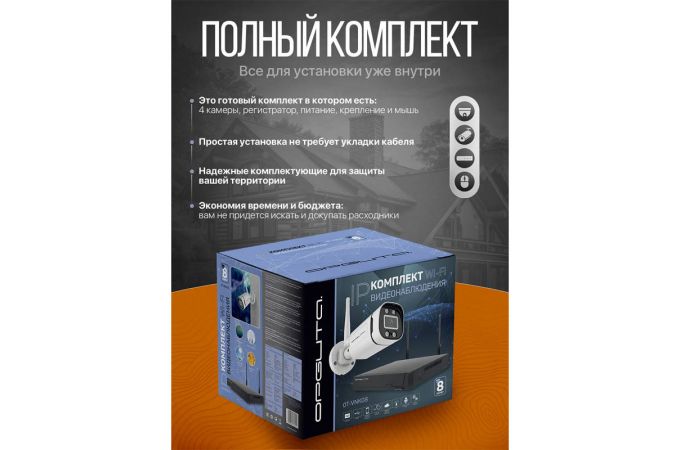 Орбита OT-VNK08 IP Wi-Fi комплект видеонаблюдения (8 камер, 3MP)
