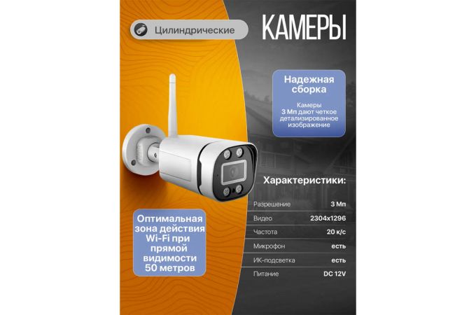 Орбита OT-VNK08 IP Wi-Fi комплект видеонаблюдения (8 камер, 3MP)