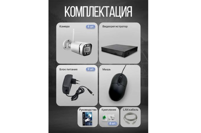 Орбита OT-VNK08 IP Wi-Fi комплект видеонаблюдения (8 камер, 3MP)