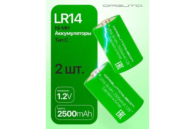 Аккумулятор Орбита LR14 (2500мАч,Ni-Mg,1.2В) (УПАКОВКА 2ШТ)